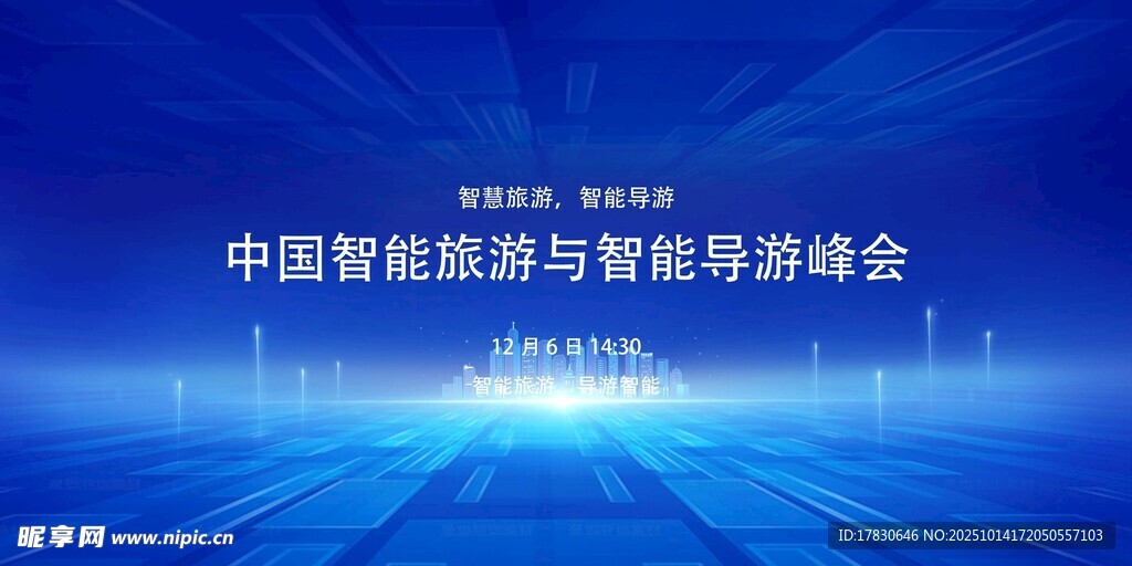 中国智能财务领导峰会