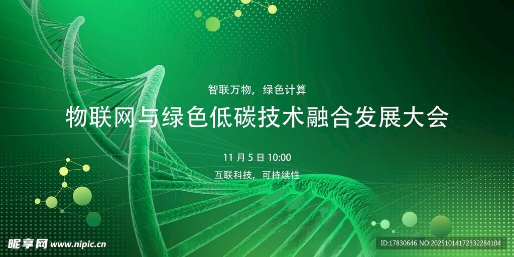 物联网与区块链技术融合大会