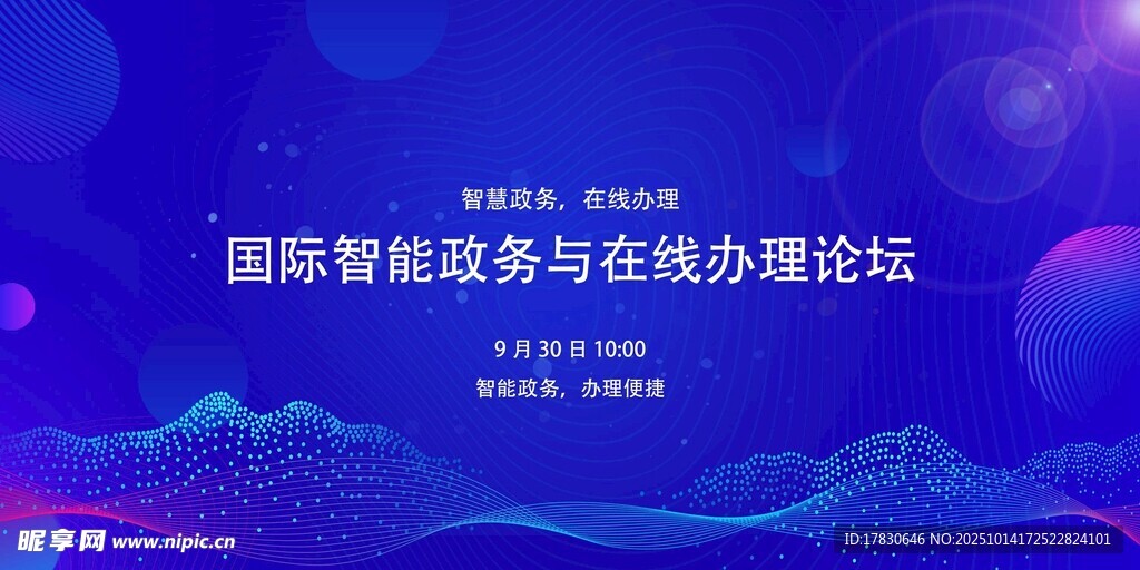 国际智能服务与供应链论坛