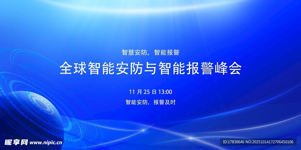 全球智能云与智能峰会海报