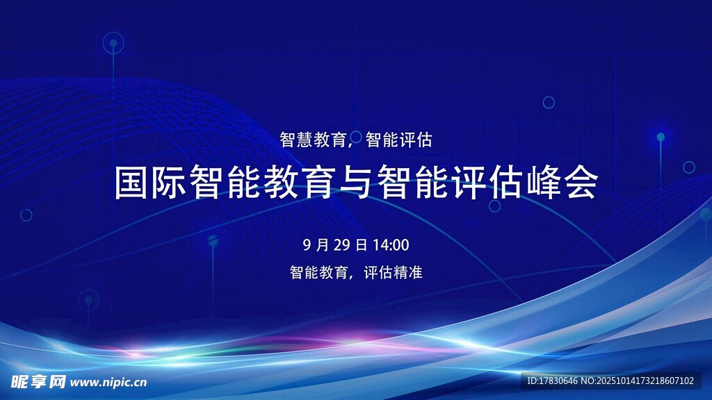 国际智能舞评峰会背景图