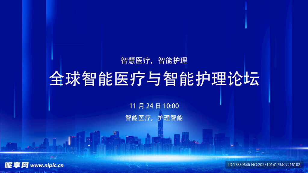 全球智慧医疗论坛背景图