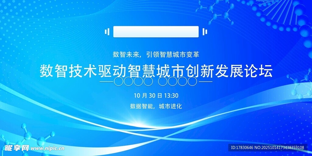 智能驾驶论坛背景展示图