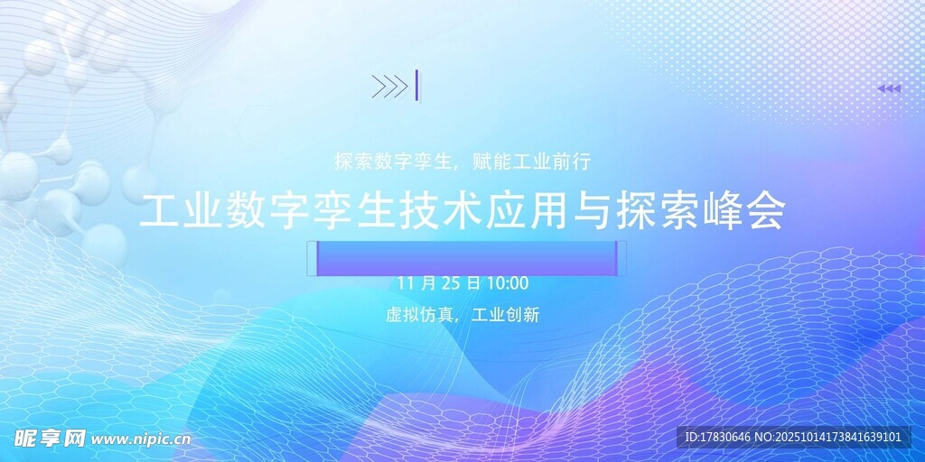 企业智能技术应用研讨会