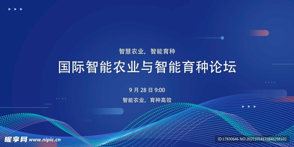 国际智能产业与智慧城市论坛