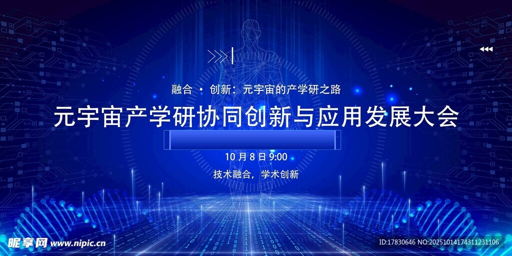 元宇宙产学研大会背景图