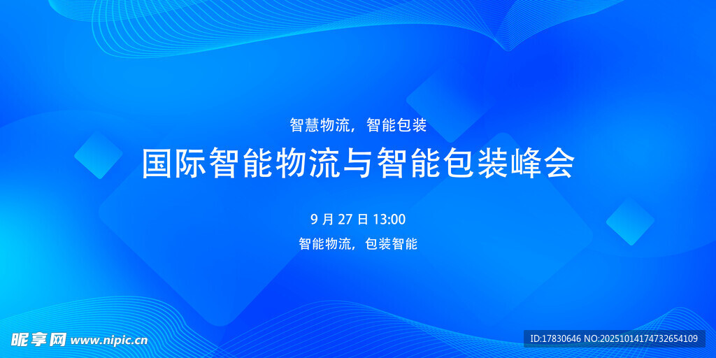 国际智能与导航融合峰会
