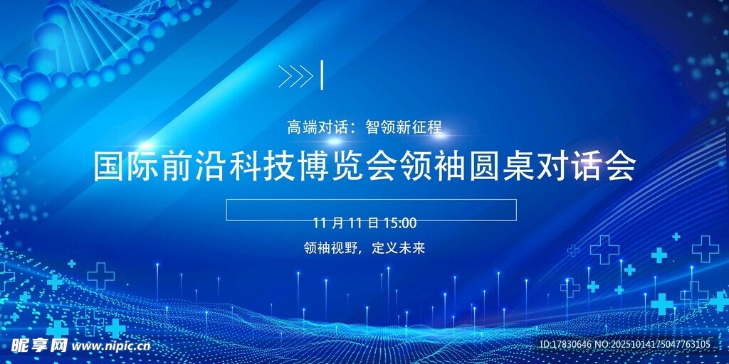 智能科技供需对接会背景图
