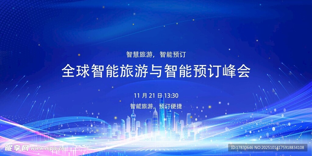 全球智能峰会背景图