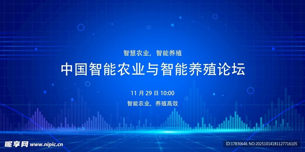 中国智能文旅高峰论坛背景图