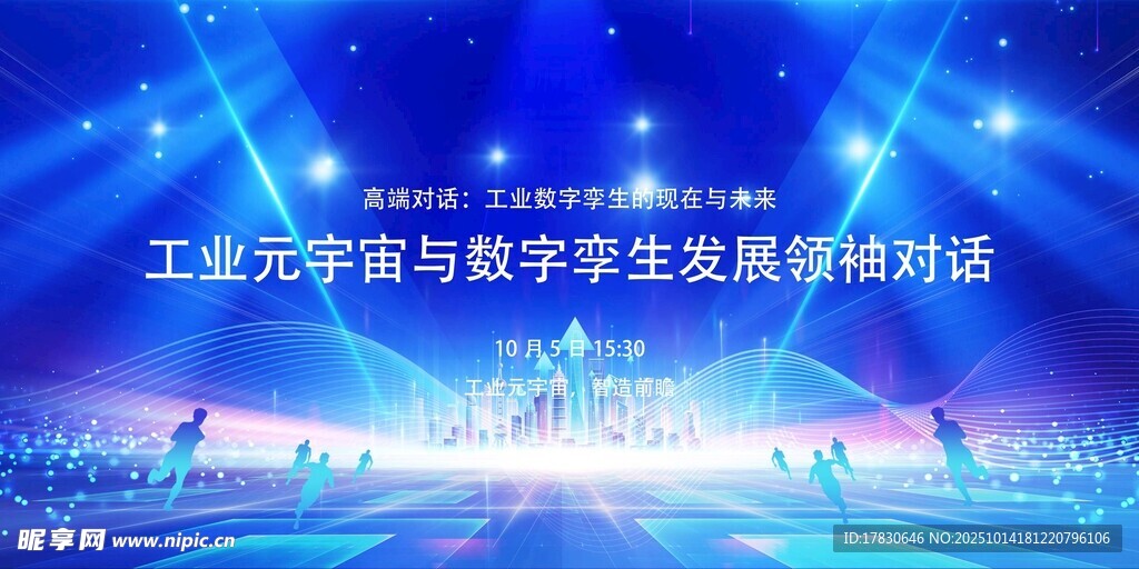 工业元宇宙论坛活动现场