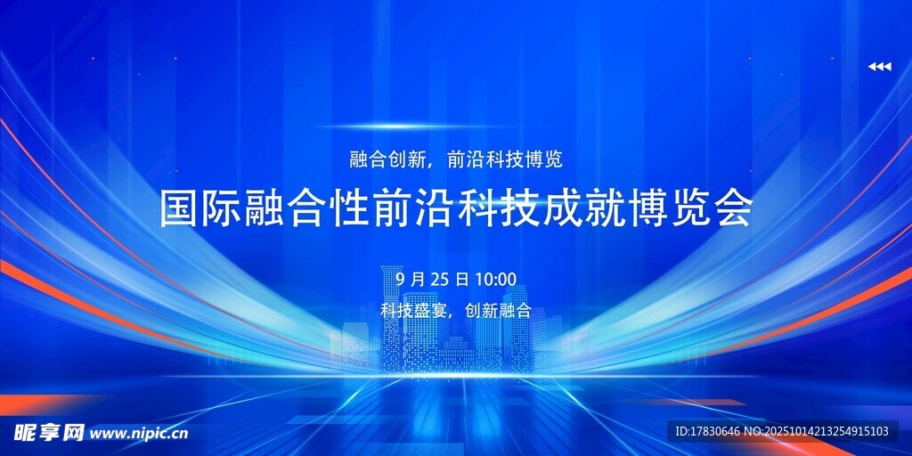 国际融合创新科技博览会