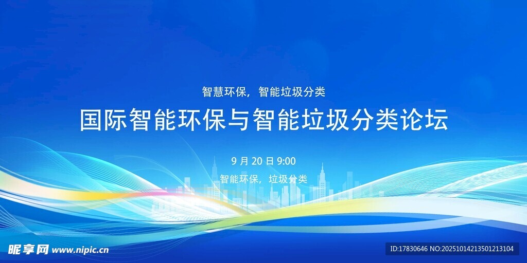 国际智能感知论坛背景图