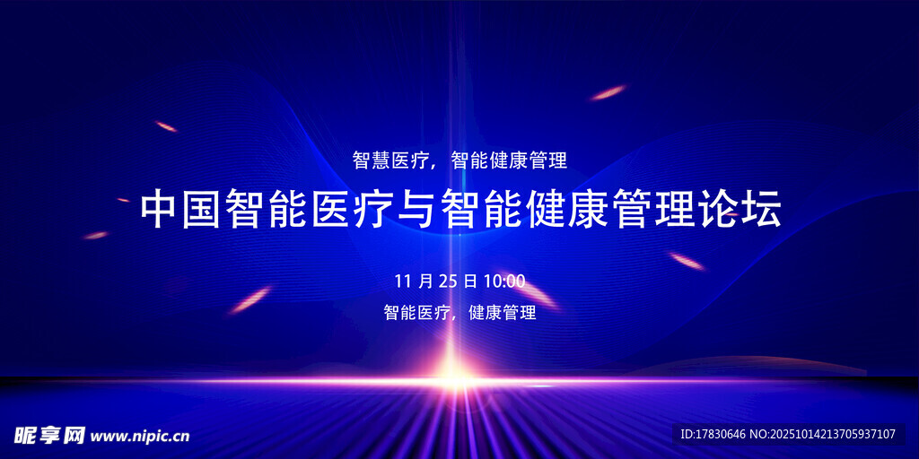 中西医医疗与脊髓健康论坛