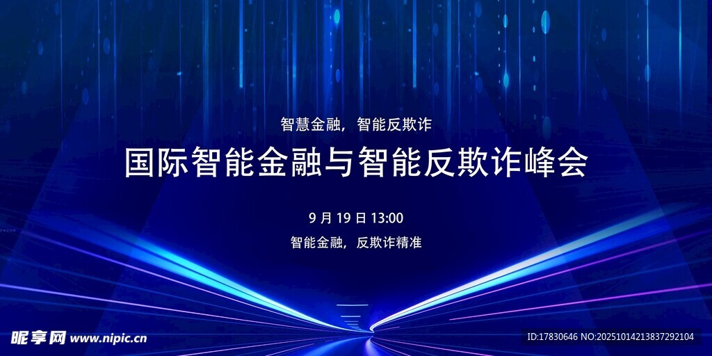 国际智能金融峰会背景图