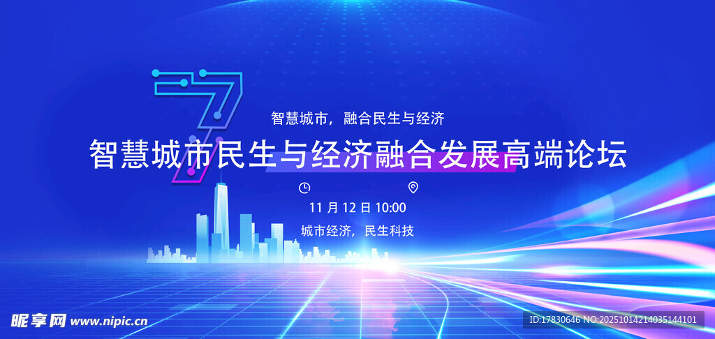 智能汽车与交通融合发展论坛
