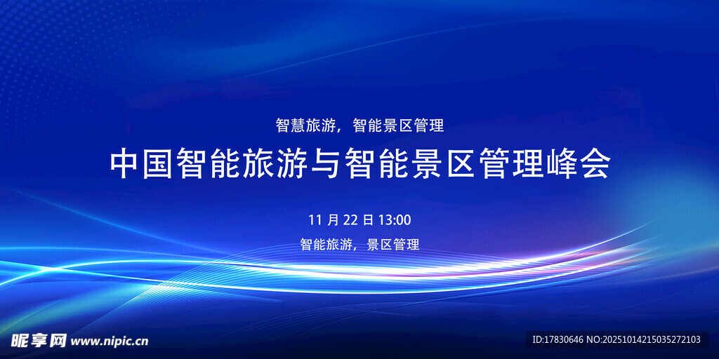 中国智能建造与智慧管理峰会