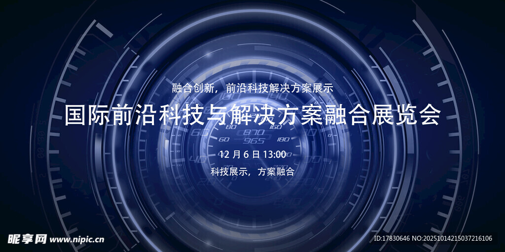国际科技创新合作峰会