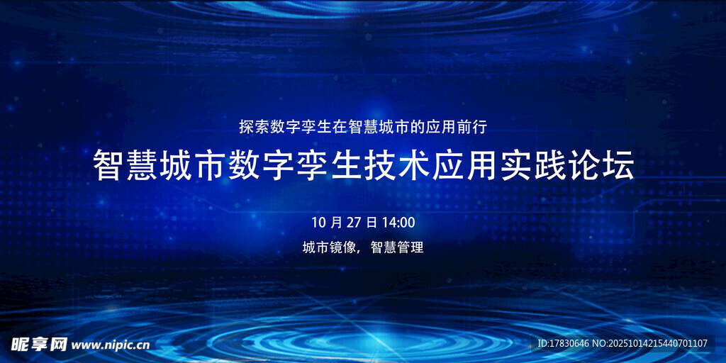 智慧教学学生应用实践论坛