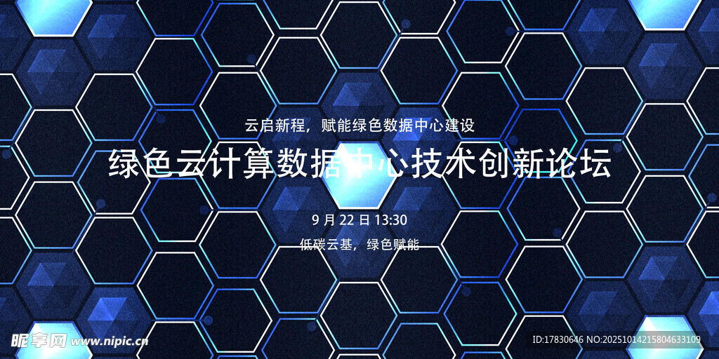 蓝色云计算科技研讨展示