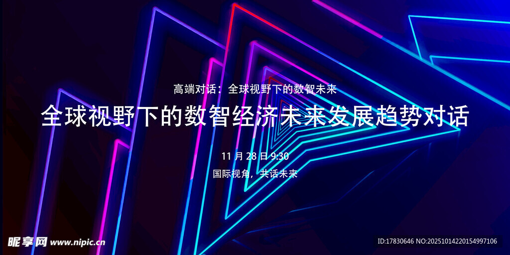 全球视野下智能技术未来对话