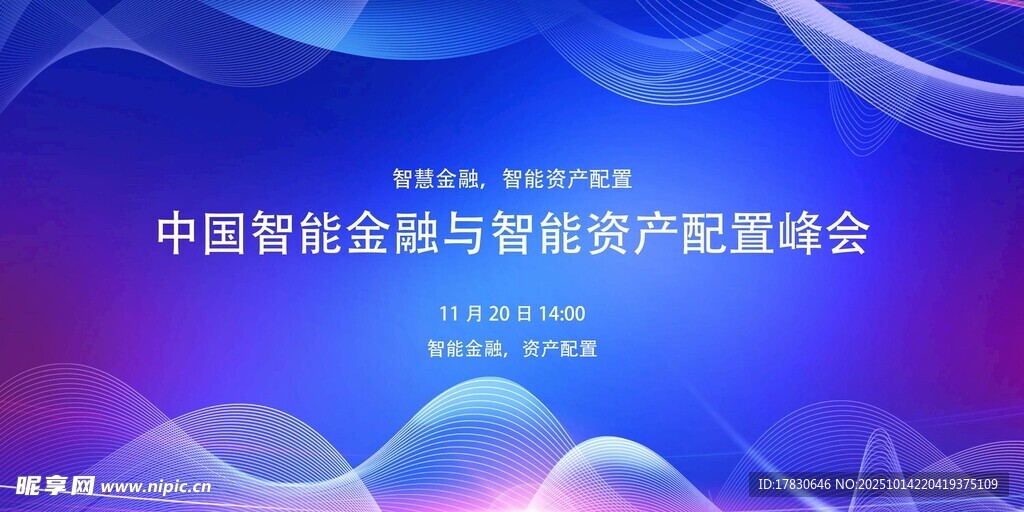 智能产业融合会现场背景图