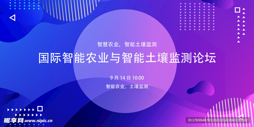 国际智能安防论坛背景图