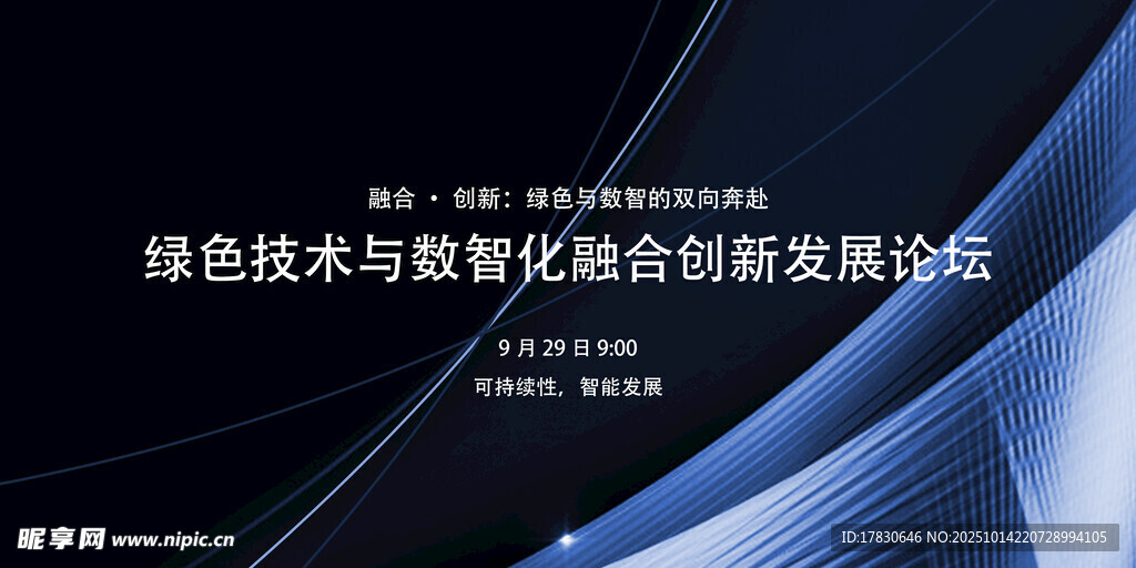 绿色技术与教育融合发展论坛
