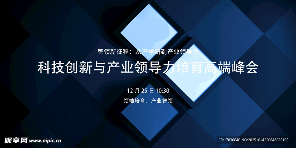 科技创新产业融合峰会