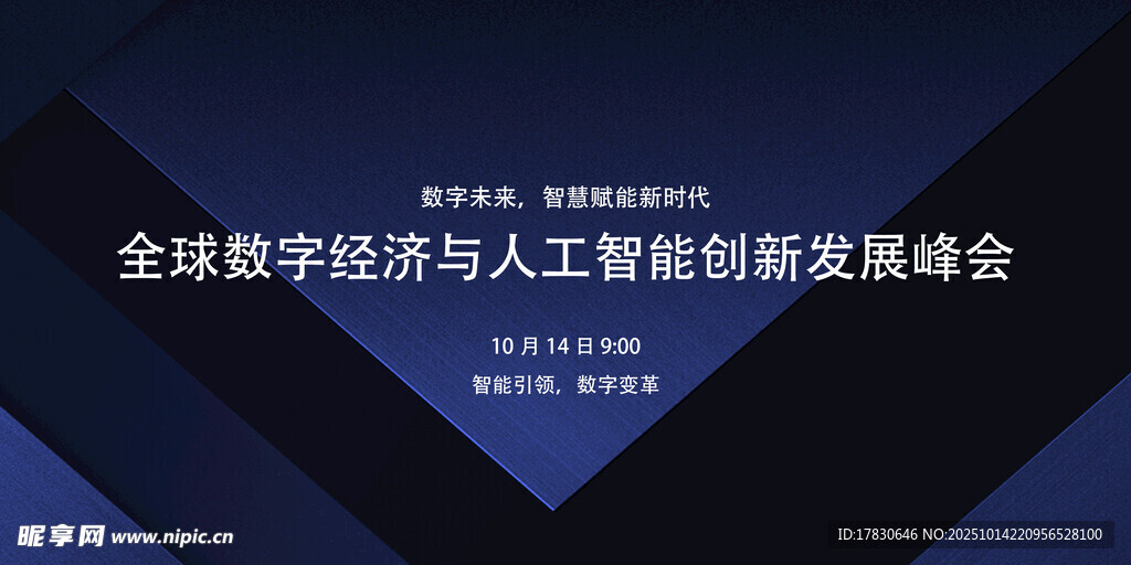 全球经济学与AI创新峰会