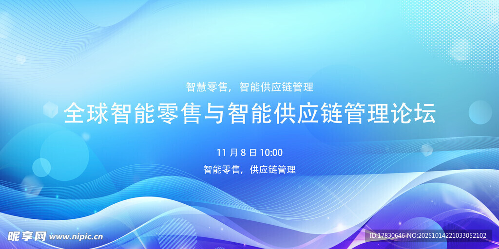 企业管理论坛背景图