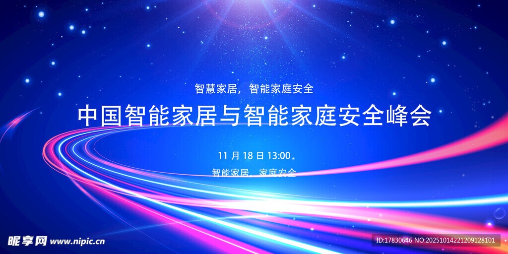 中国智能家居产业峰会背景图