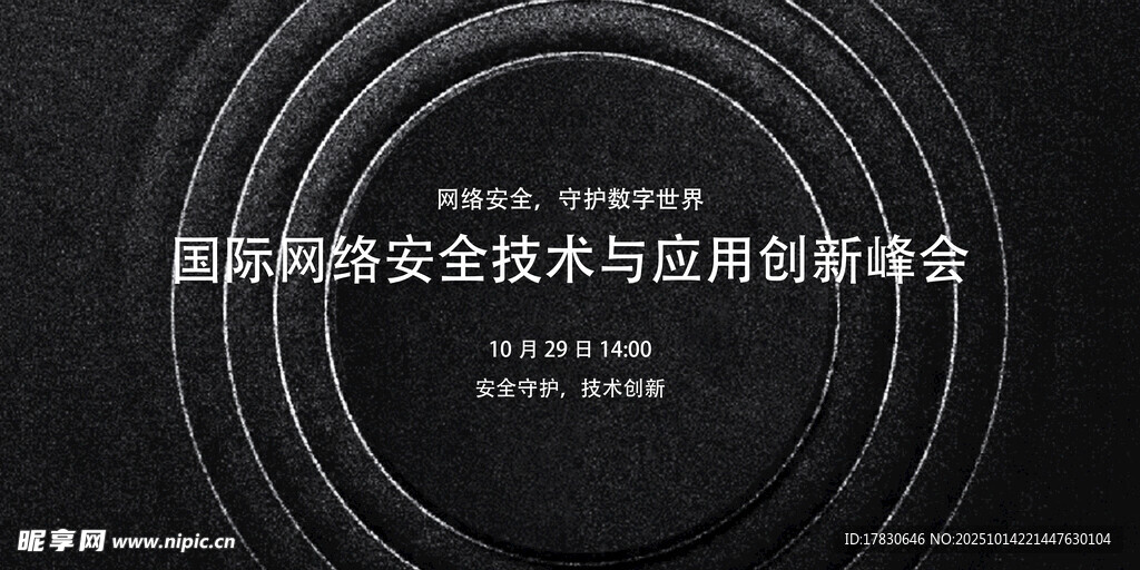国际网络安全会议标志