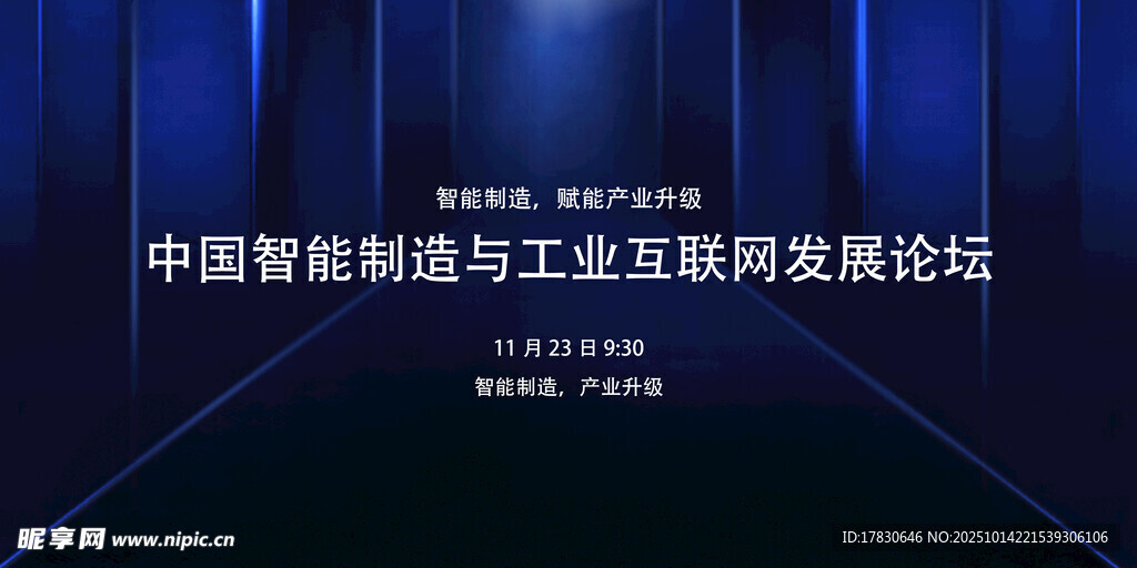 中德智能制造与工业互联网论坛