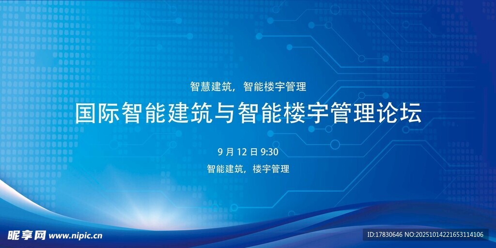 国际智慧健康与智能医学论坛