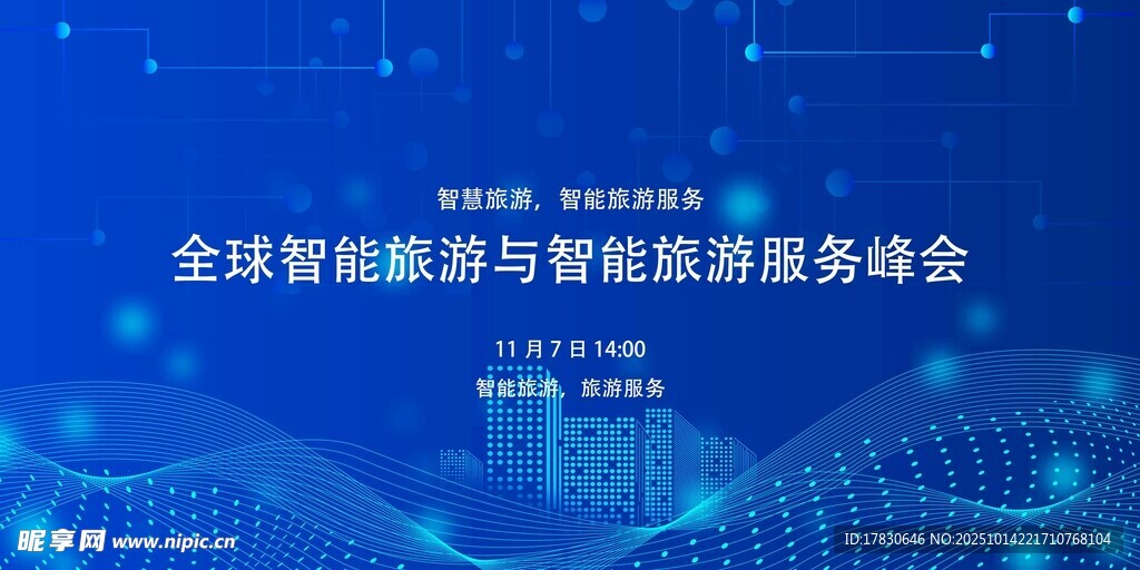 全球智能能源峰会背景图