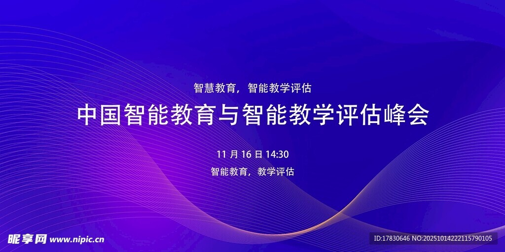 中国智慧教育与赋能研讨会