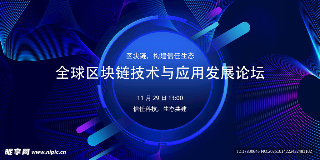 全球科技应用发展论坛现场