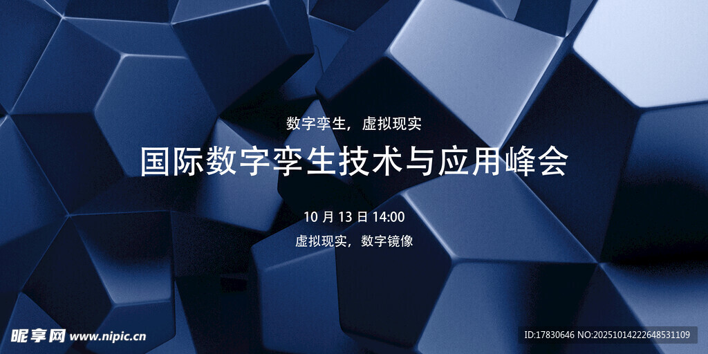 国际数字学术技术与应用峰会