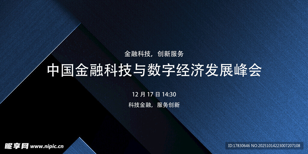 中国新材料与新经济发展峰会