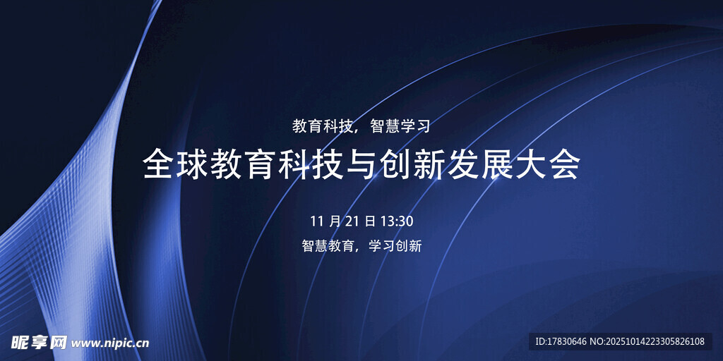 全球教育科技创新盛会