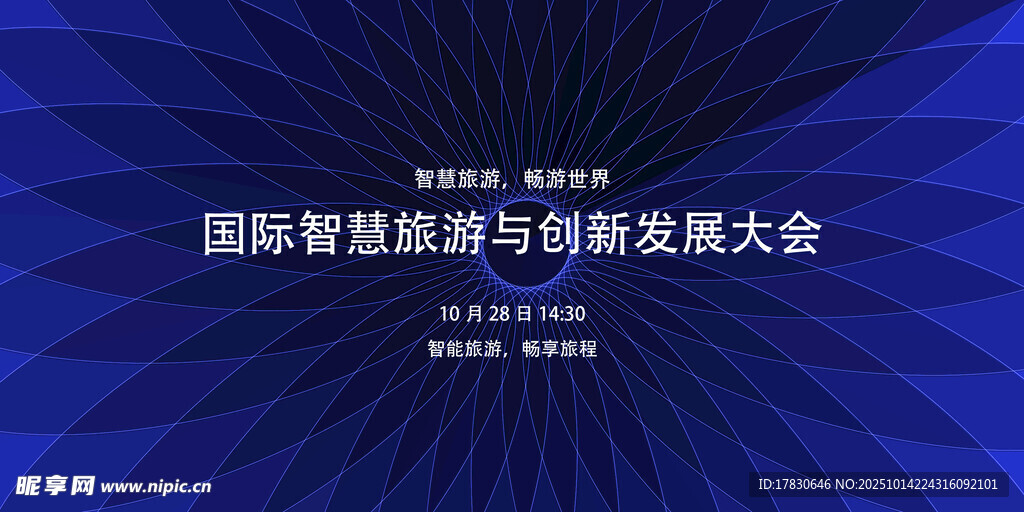 国际智慧能源创新发展大会