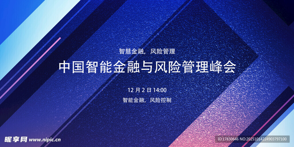 中国密度与风险管理峰会