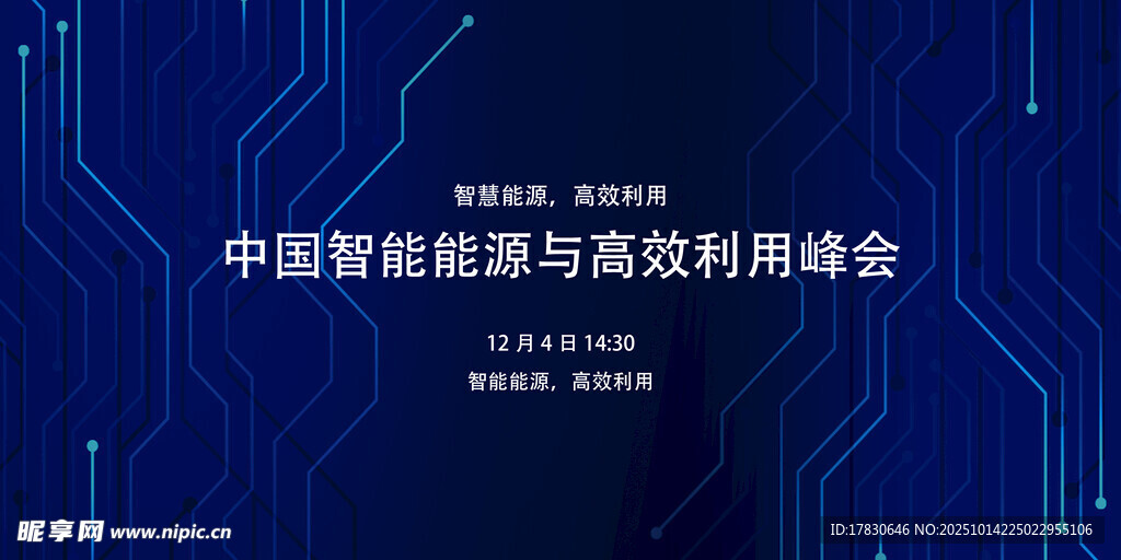 中国智能制造与高效利用峰会