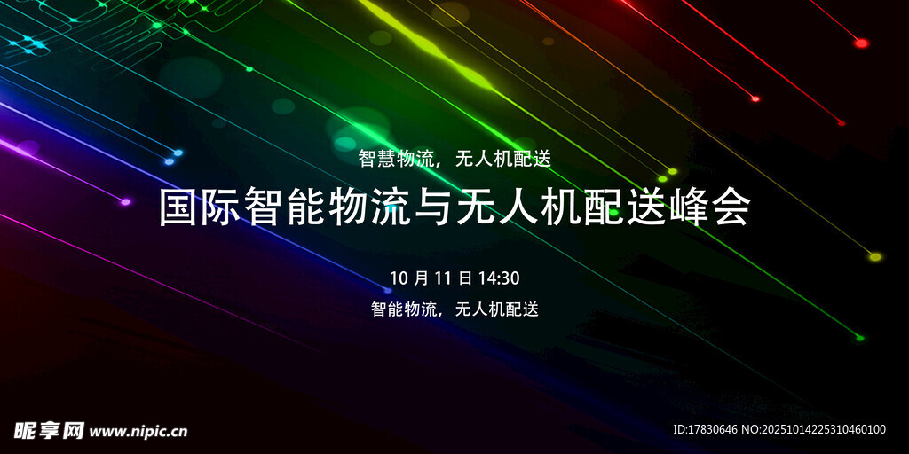 智能驾驶峰会现场展示