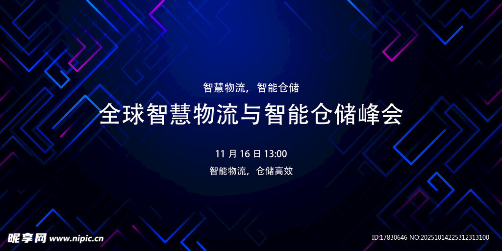全球智慧与智能融合峰会
