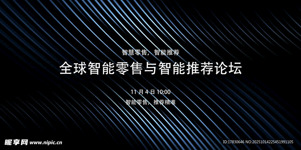 全球智能博弈与智能培育论坛