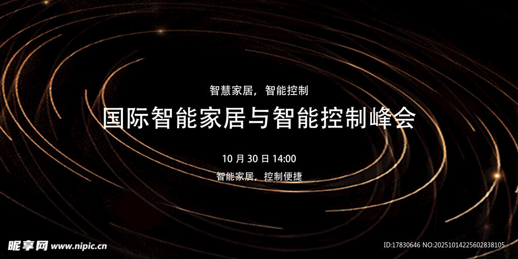 智能控制与智慧交通论坛