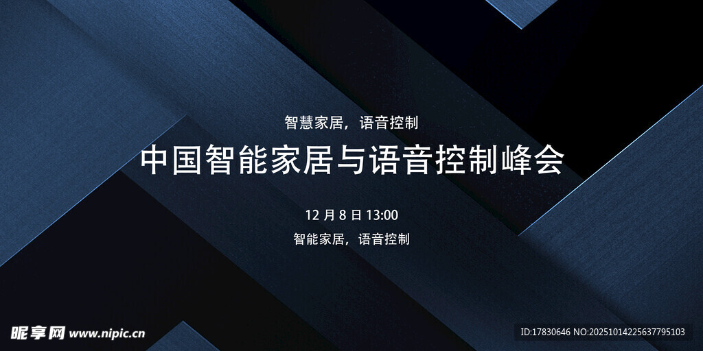 中国智能感知与控制峰会