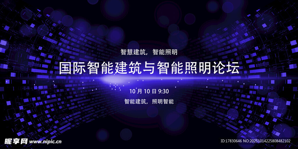 国际智能与智慧能源论坛